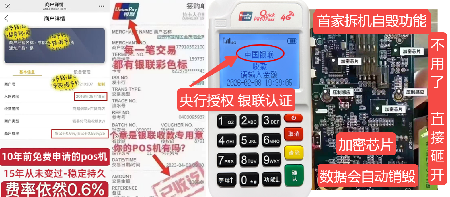 钟祥pos机办理联系方式
