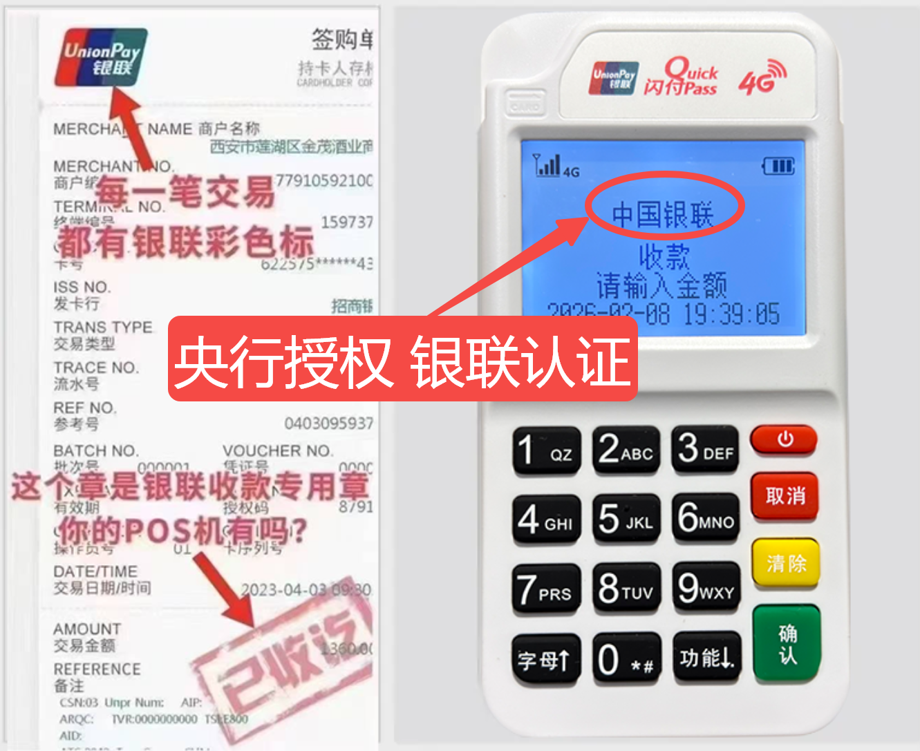 钟祥揭秘高费率陷阱，选择费率稳定且支持秒到账的免费POS机